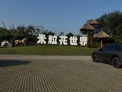 -安徽禾泉小镇