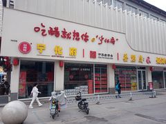 -益源庆