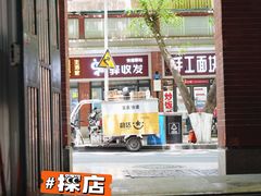 -易毛特色牛肉面(解放碑步行街店)