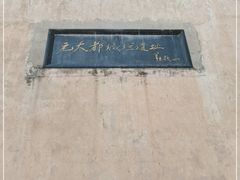 -元大都城垣遗址公园