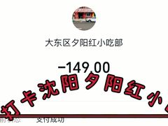 账单-夕阳红小吃(中街大悦城店)