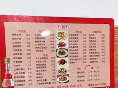 -乐乐餐厅(湘子庙街店)