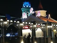 -老虎石海上公园