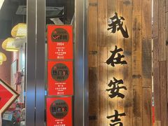 -梅溪·小伙子干挑面(安吉总店)