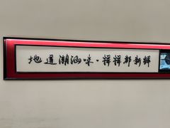 -海门鱼仔·潮汕味(KKMall店)