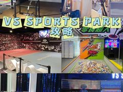 -VS SPORTS PARK运动玩乐园·团建·生日会(合生汇店)