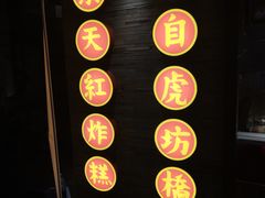 门面-京天红炸糕(食宝街店)