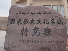 -特克斯八卦城