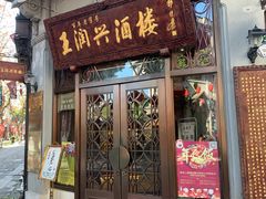 门面-皇饭儿·王润兴酒楼(河坊街店)