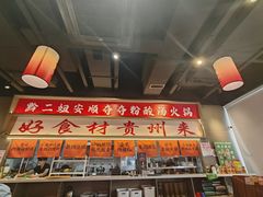 -黔二妞地摊火锅(龙华清湖店)