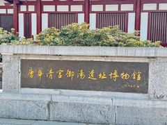 -华清宫景区