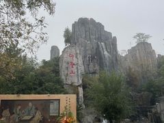-中国翰园碑林
