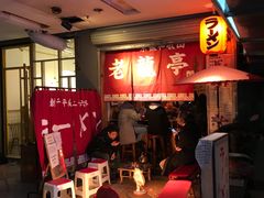 -老龙亭拉面店
