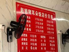 -赵姐猪耳朵饭店