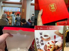 -祥禾饽饽铺·中式糕点(北京来福士店)