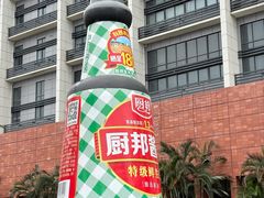 -厨邦酱油文化博览馆