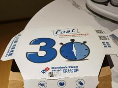 -达美乐比萨(商城路店)