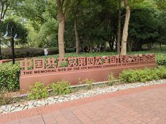 -中共四大纪念馆