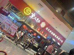 -京天红炸糕(天通苑华联店)