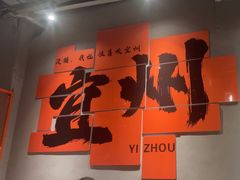 -酒里·宜州果酱烧烤(葛村店)