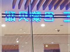 -巴黎贝甜(大宁国际商业广场店)