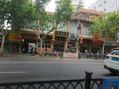 -草庐酒家