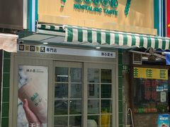 -林小柔绿豆沙牛乳(陆家嘴店)