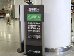 -杭州萧山国际机场