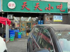 -翟氏天天小吃(上东街区店)