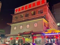 -益源庆