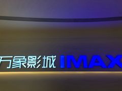 -万象影城(深圳布吉万象汇IMAX店)