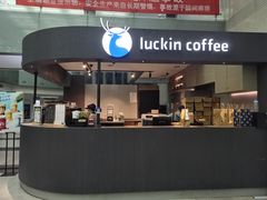 -瑞幸咖啡(尚都国际店)