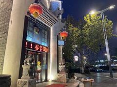 -前门烤鸭(江东中路店)