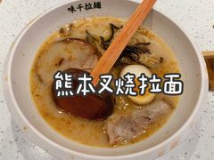 -味千拉面(南虹店)