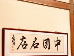 -东来顺饭庄(西直门店)