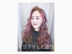 -P.STYLE 派斯造型