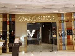 -王品牛排(青岛万象城店)