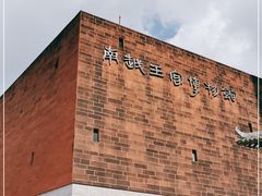 -南越王博物院(王宫展区)