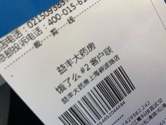 -益丰大药房(碧波路店)