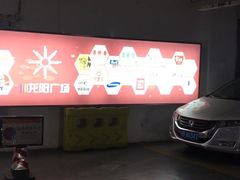 -龙阳广场-地下停车库