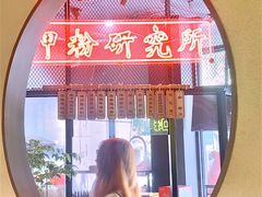-湘里乡亲甲王二老店