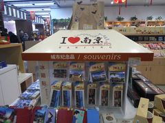 -秦淮礼物(贡院街店)