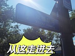-清真-戏楼王记牛肉面