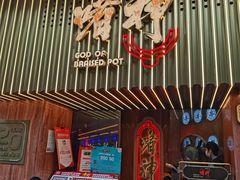 门面-啫神·广州地标美食(北京路店)