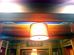 -那家小馆•北京菜•烤鸭(中关村店)