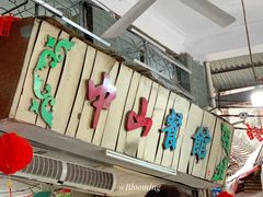 -凌舍好烧鹅(中山路店)