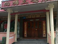 -向塘土鸡总店(八一广场店)