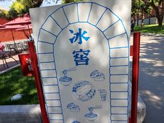 -故宫冰窖餐厅