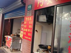 -阿婆油墩子(五里桥路188弄小区店)