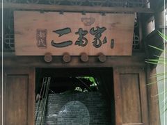 门面-都氏家DUSJOY(翡翠城店)